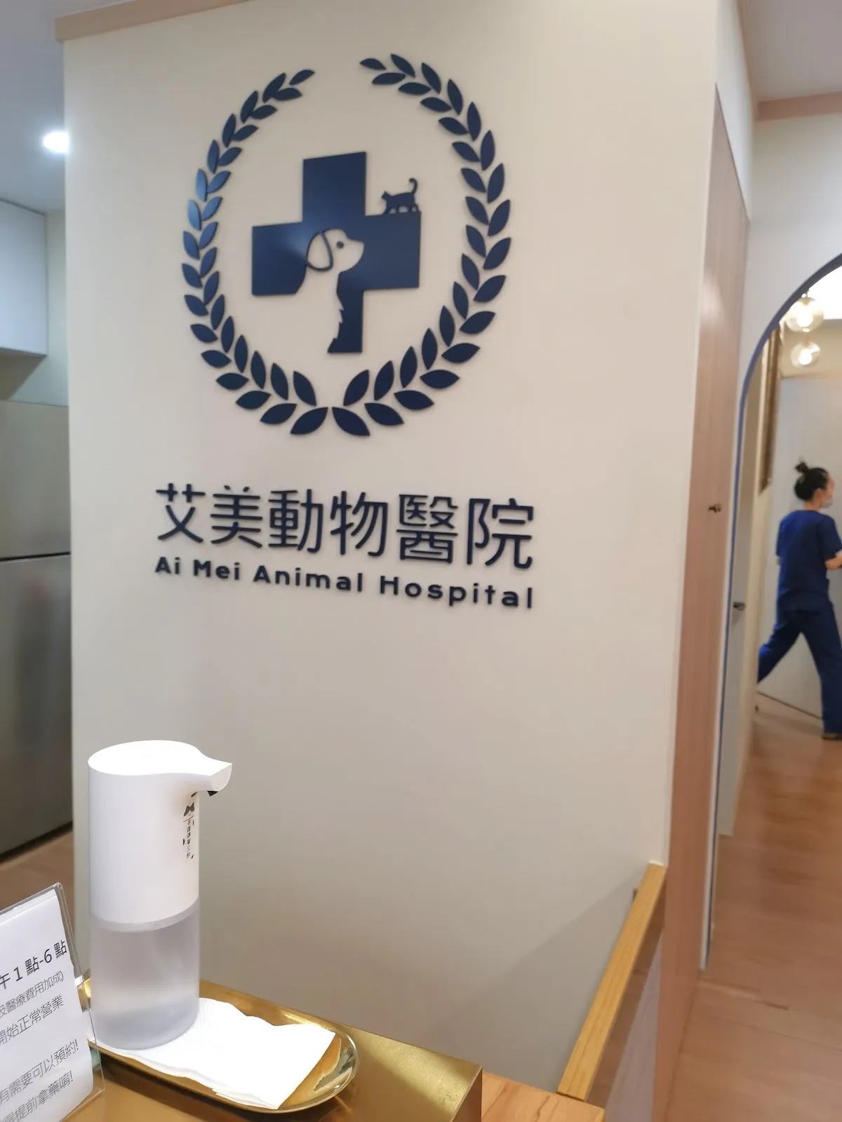艾美動物醫院台北總院