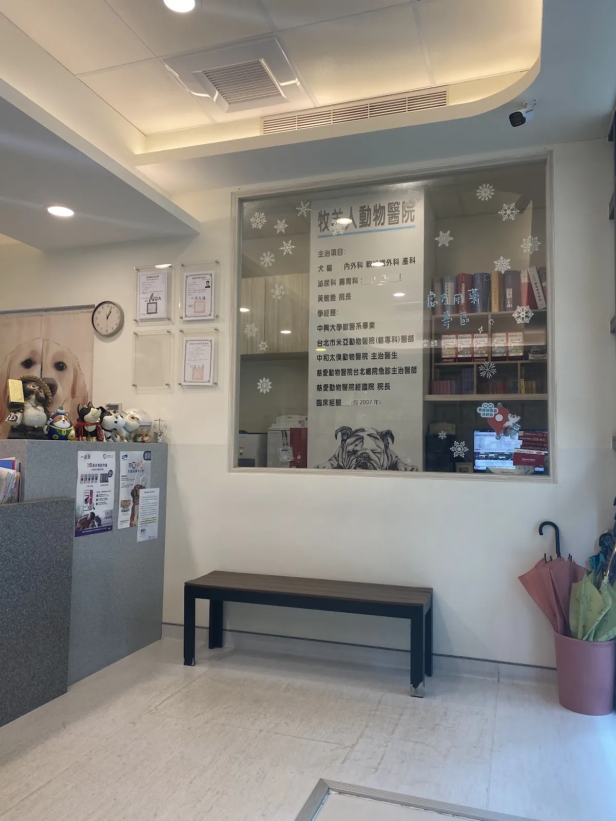 牧羊人動物醫院