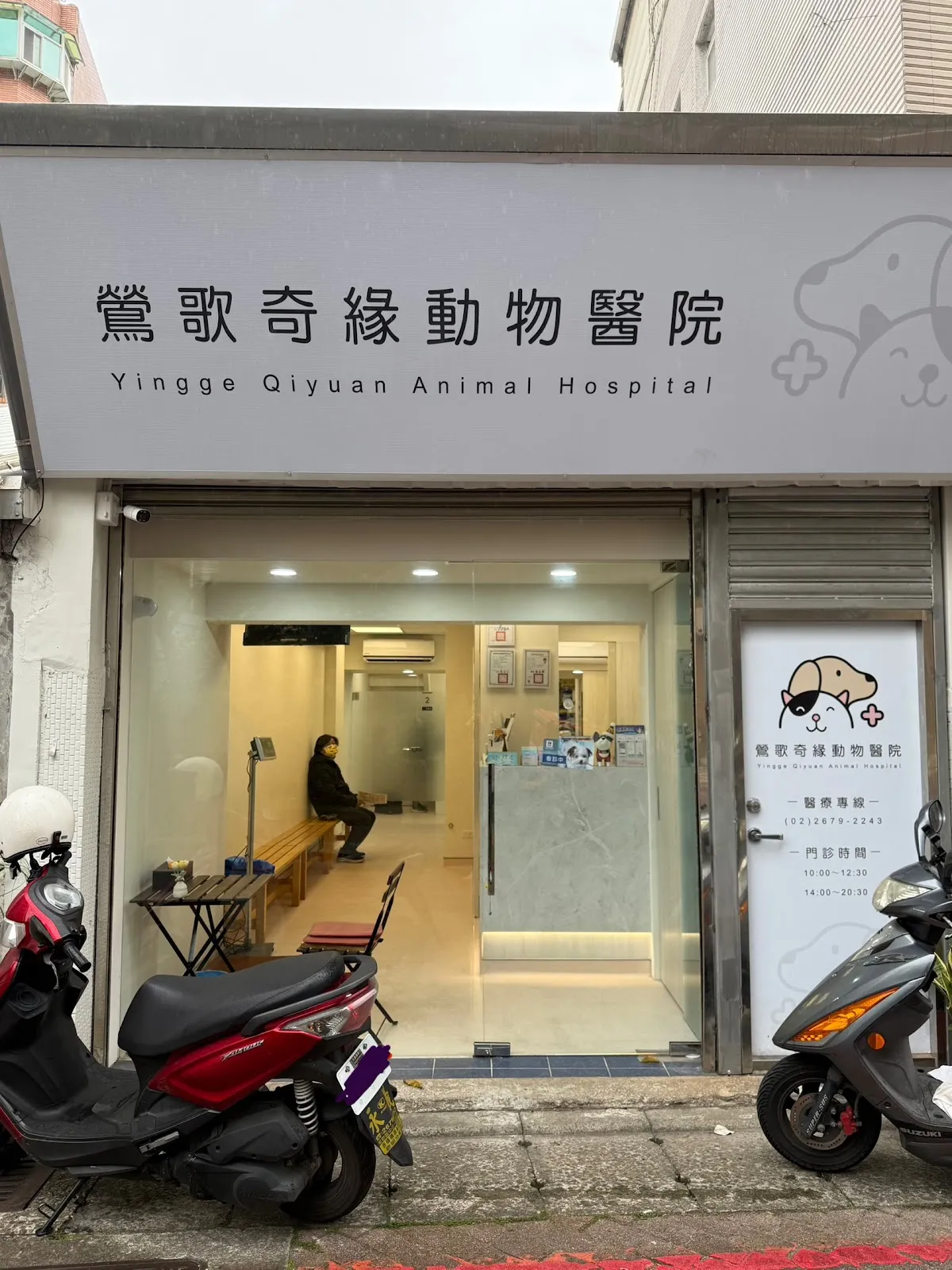 鶯歌奇緣動物醫院