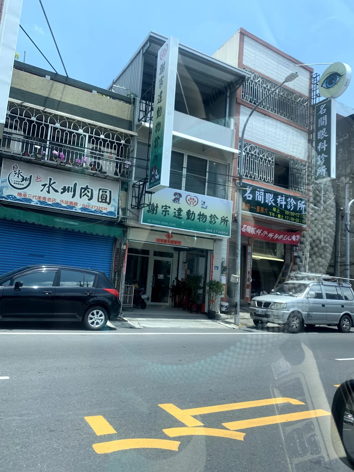謝宗達動物診所