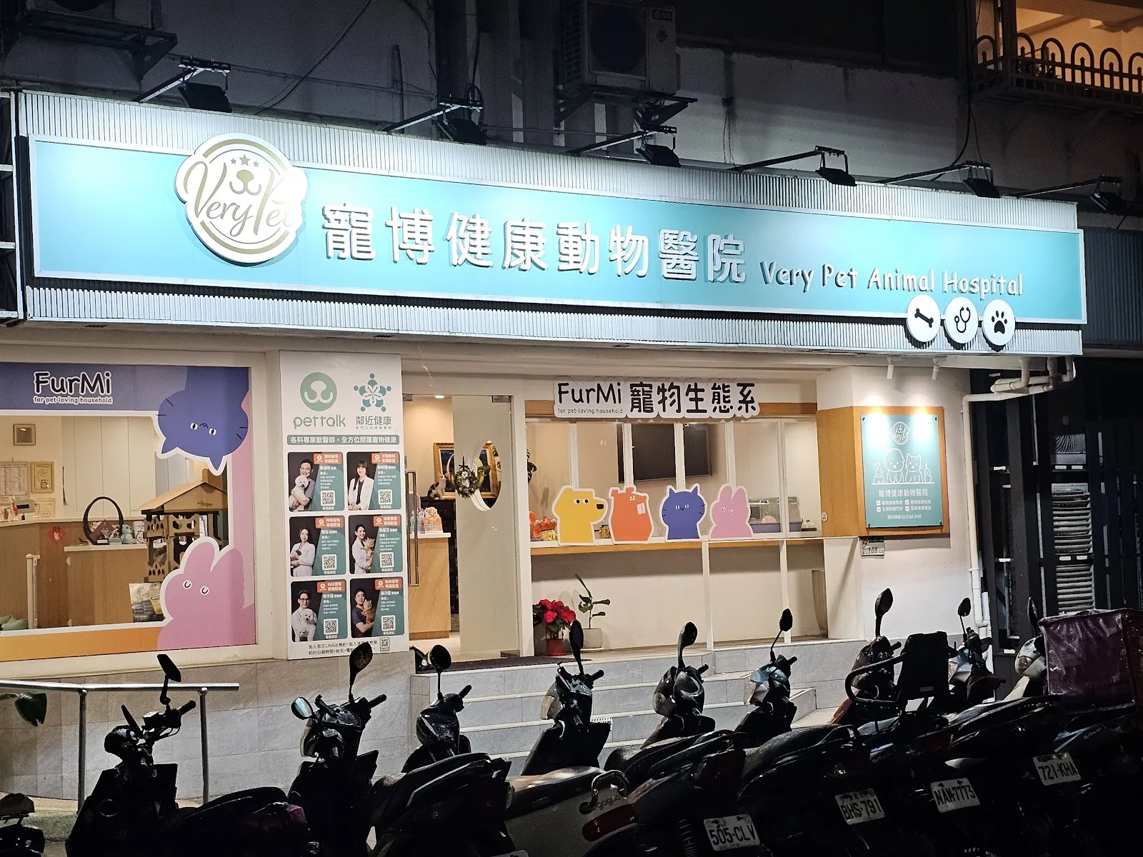 寵博健康動物醫院