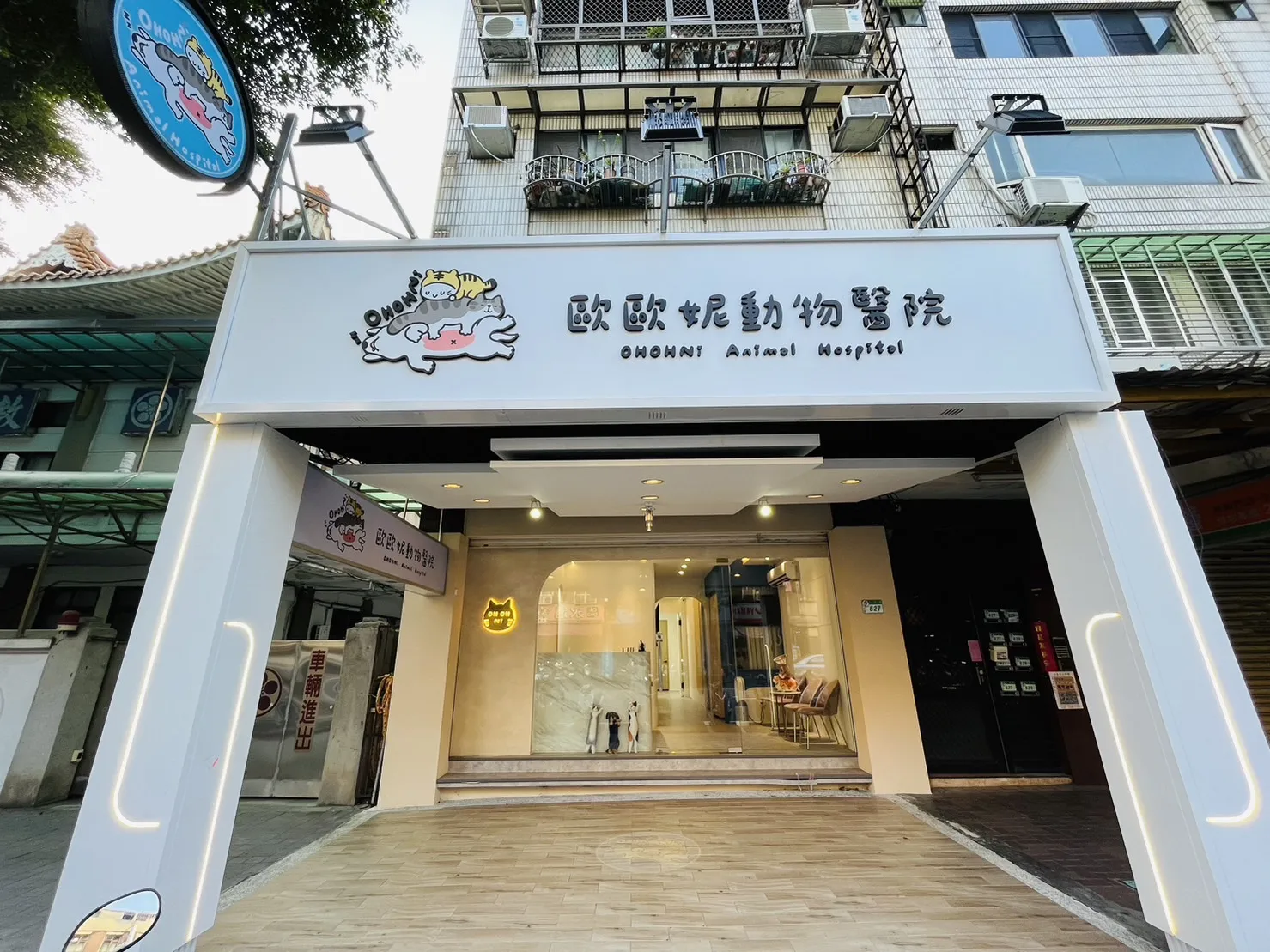 歐歐妮動物醫院