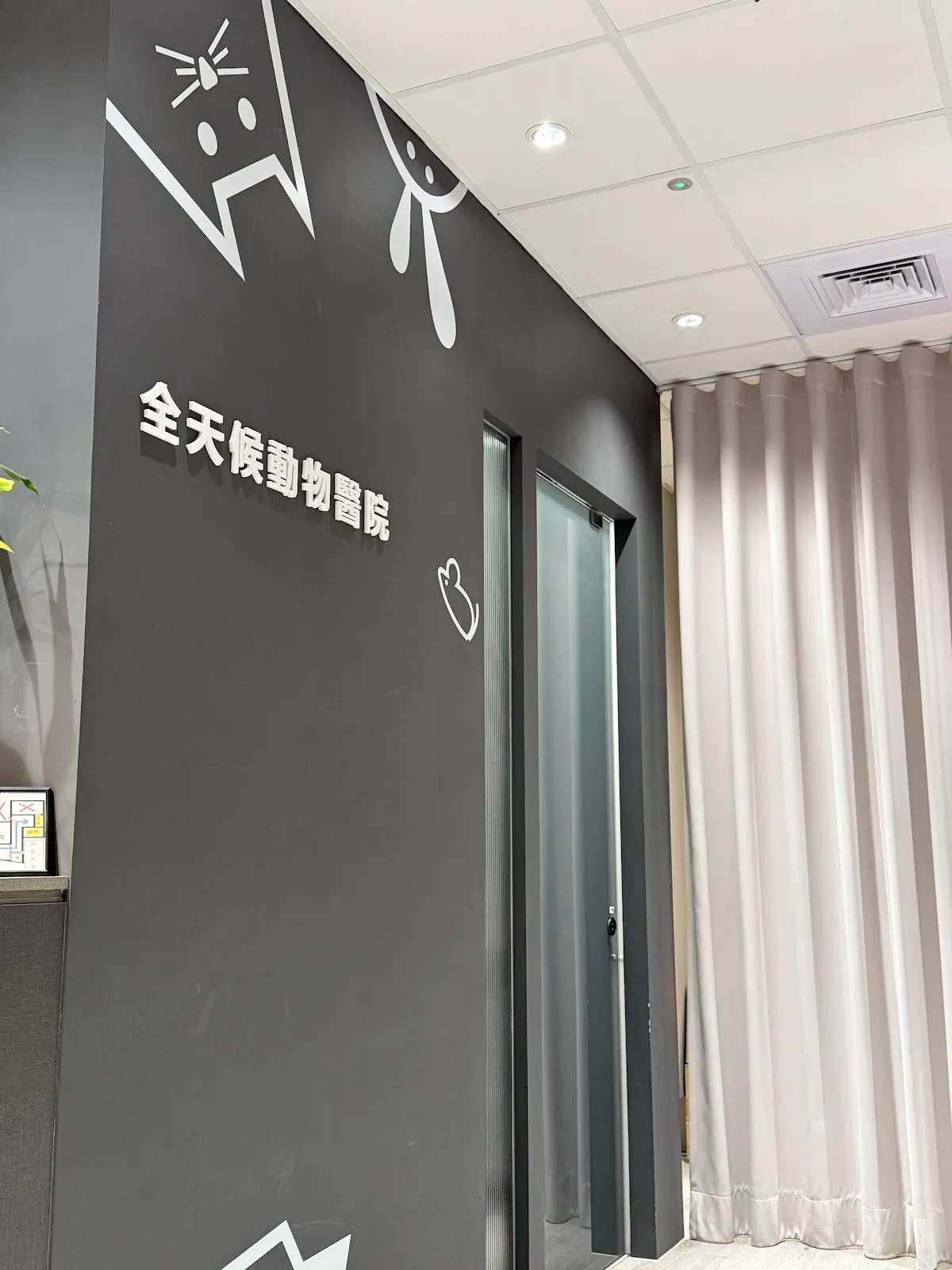 全天候動物醫院