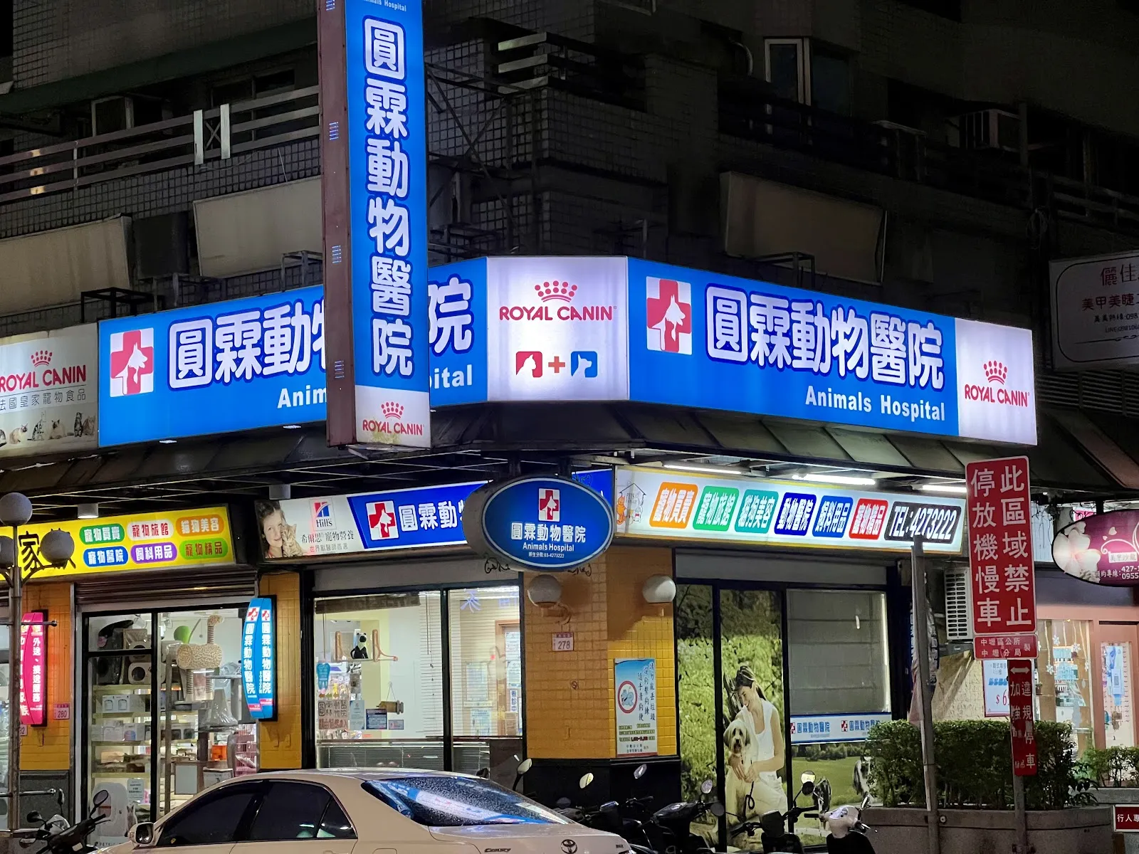 圓霖動物醫院新生分院