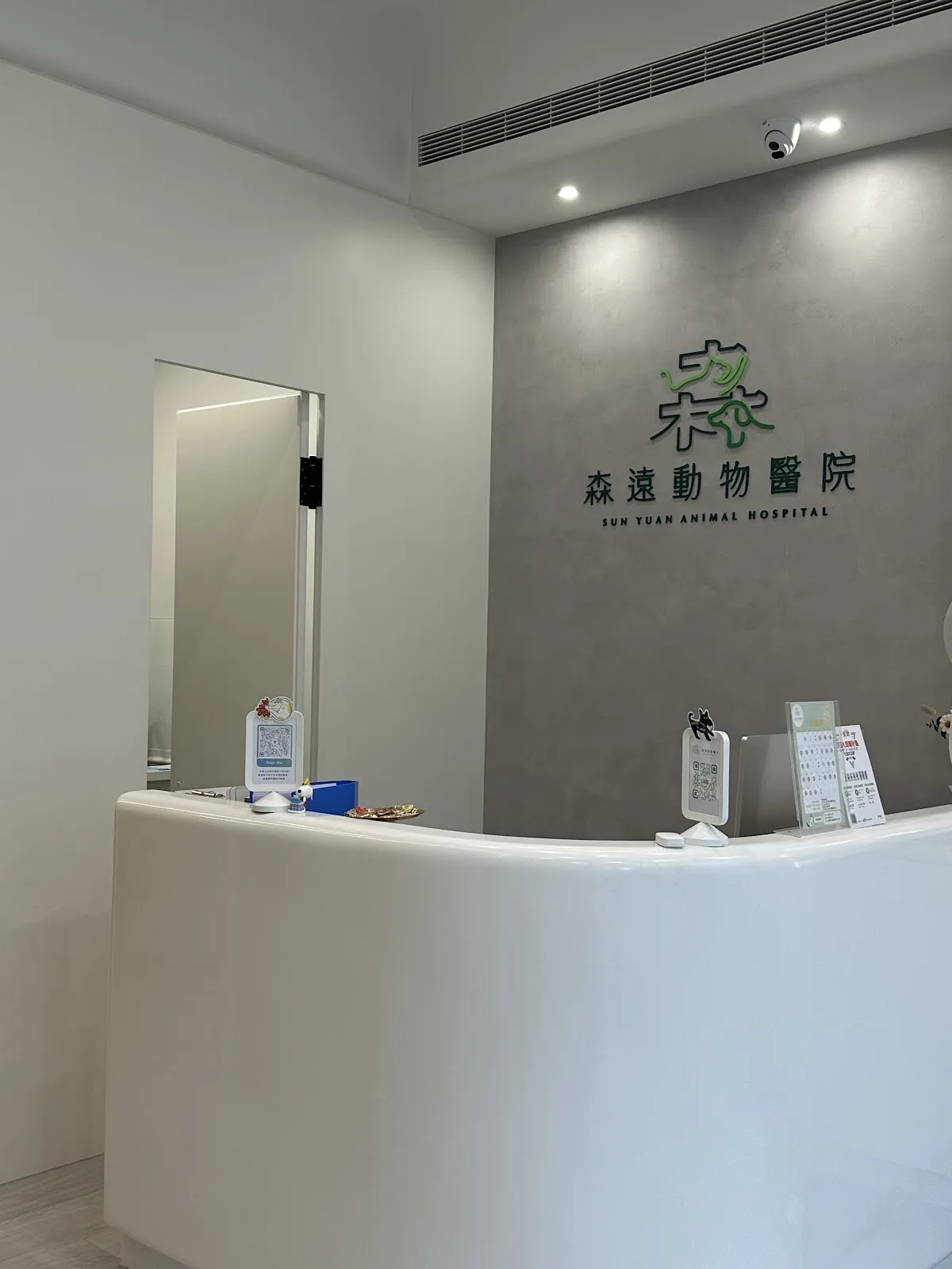 森遠動物醫院