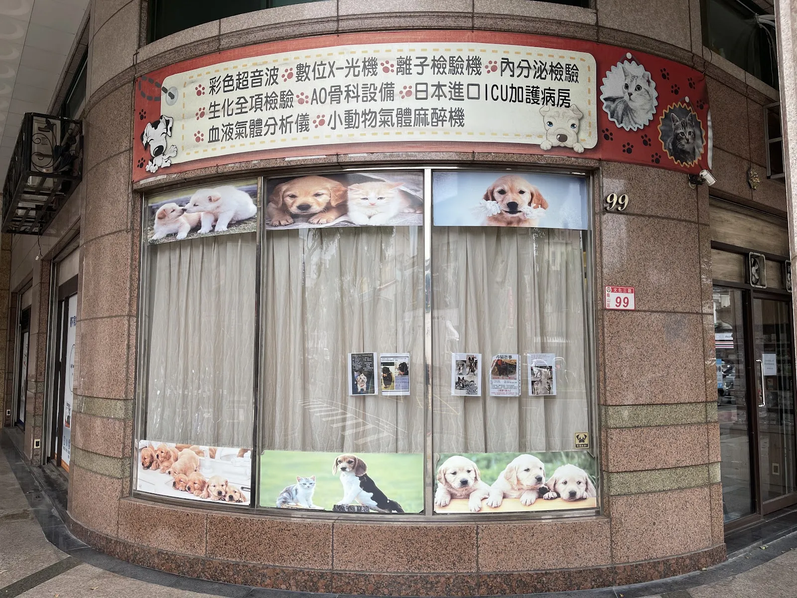 琪欣動物醫院龜山分院