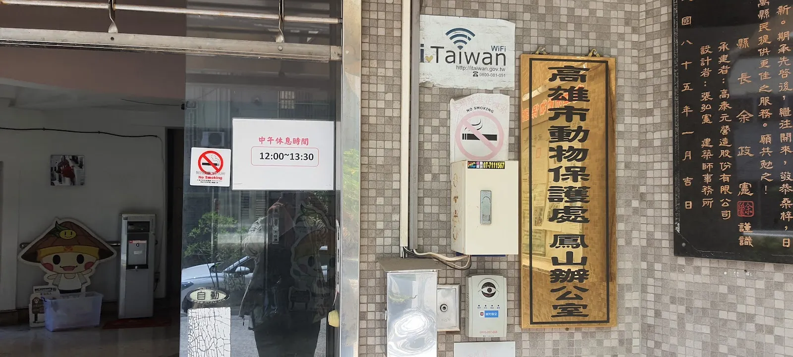 高雄市動物保護處