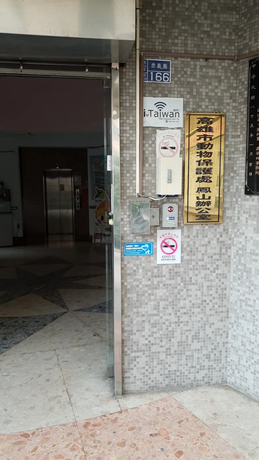 高雄市動物保護處