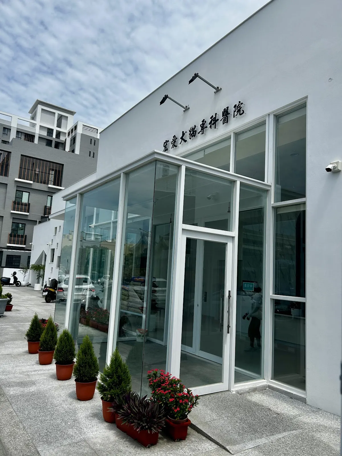 宏愛犬貓專科醫院