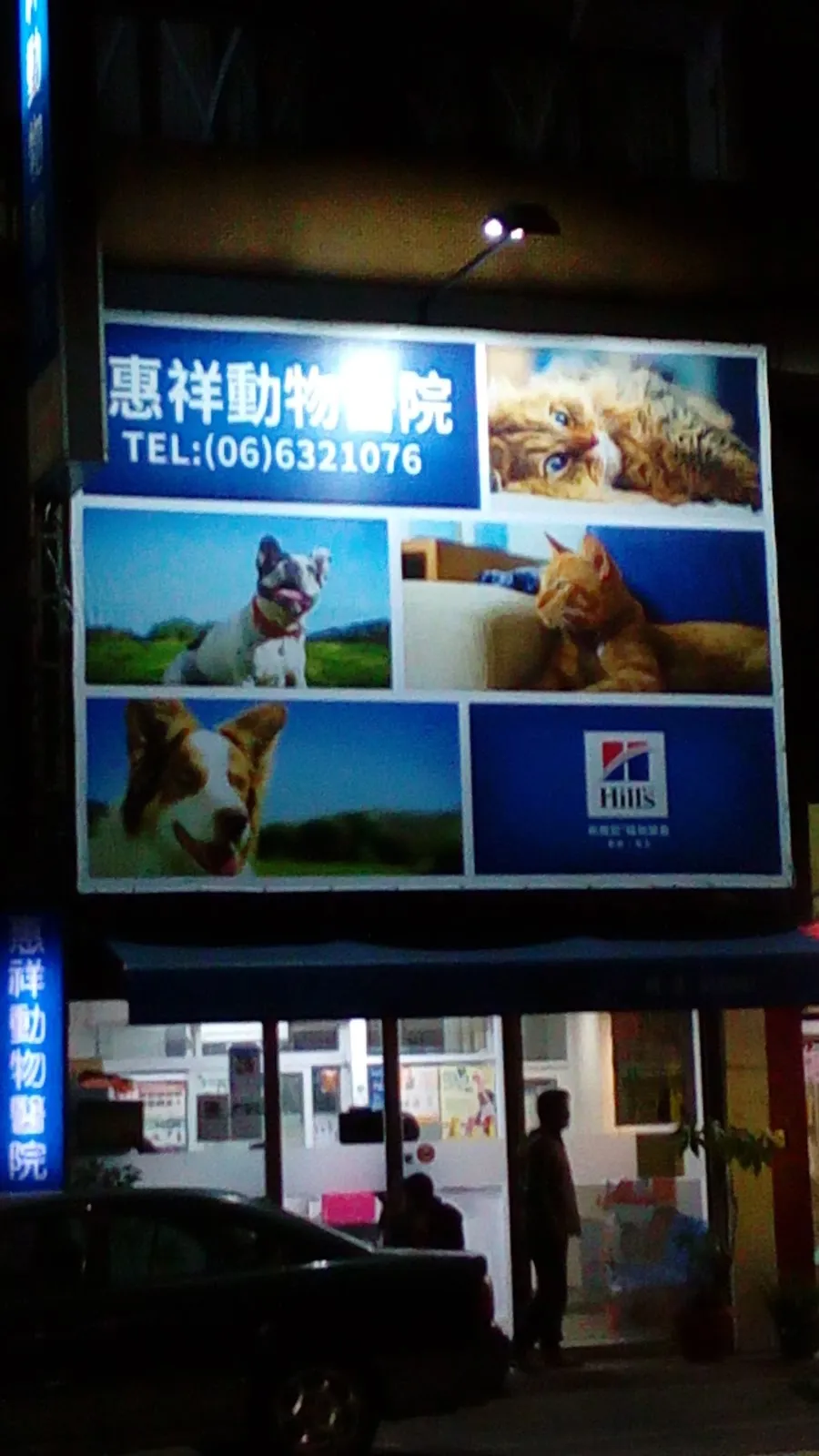 麒麟動物醫院
