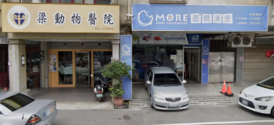 梁動物醫院