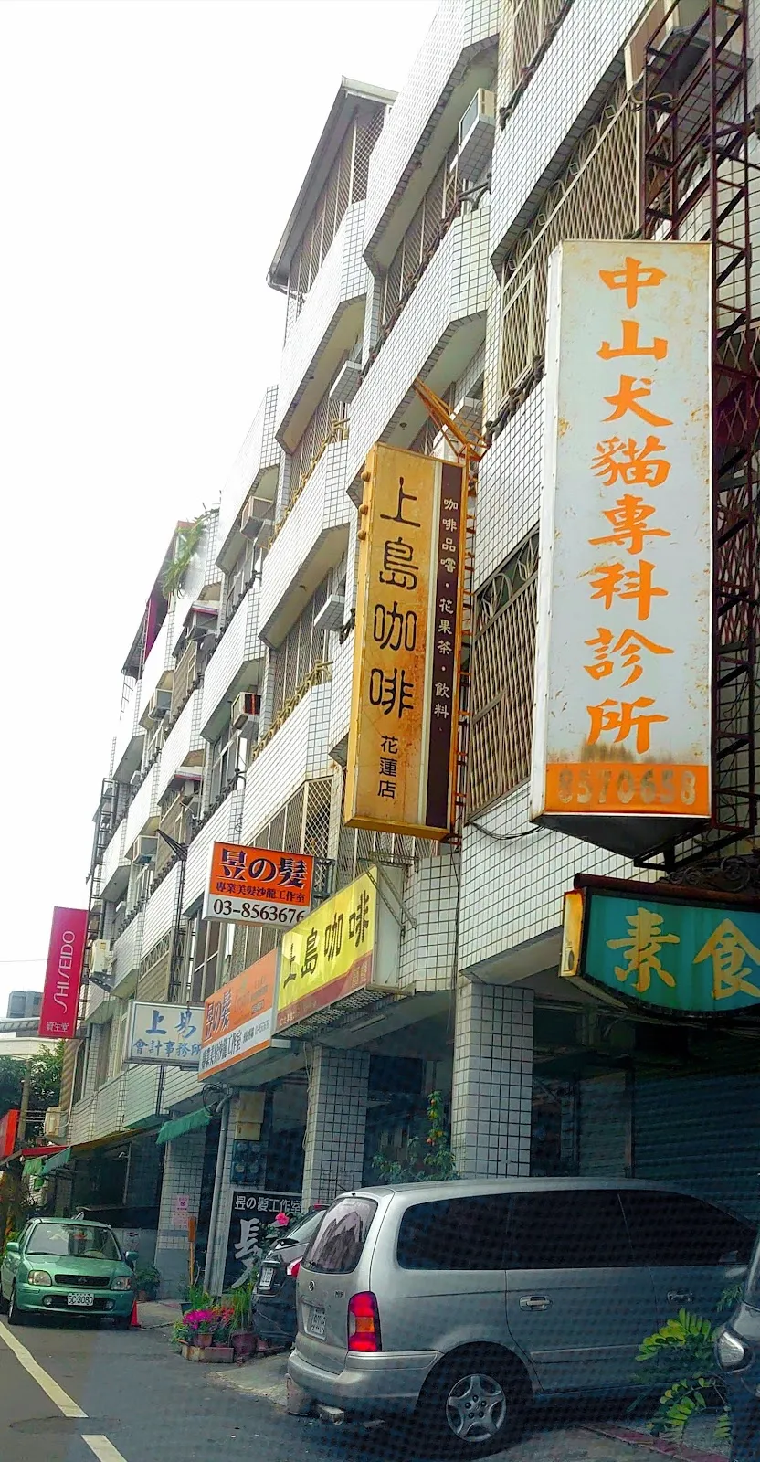 中山犬貓專科診所