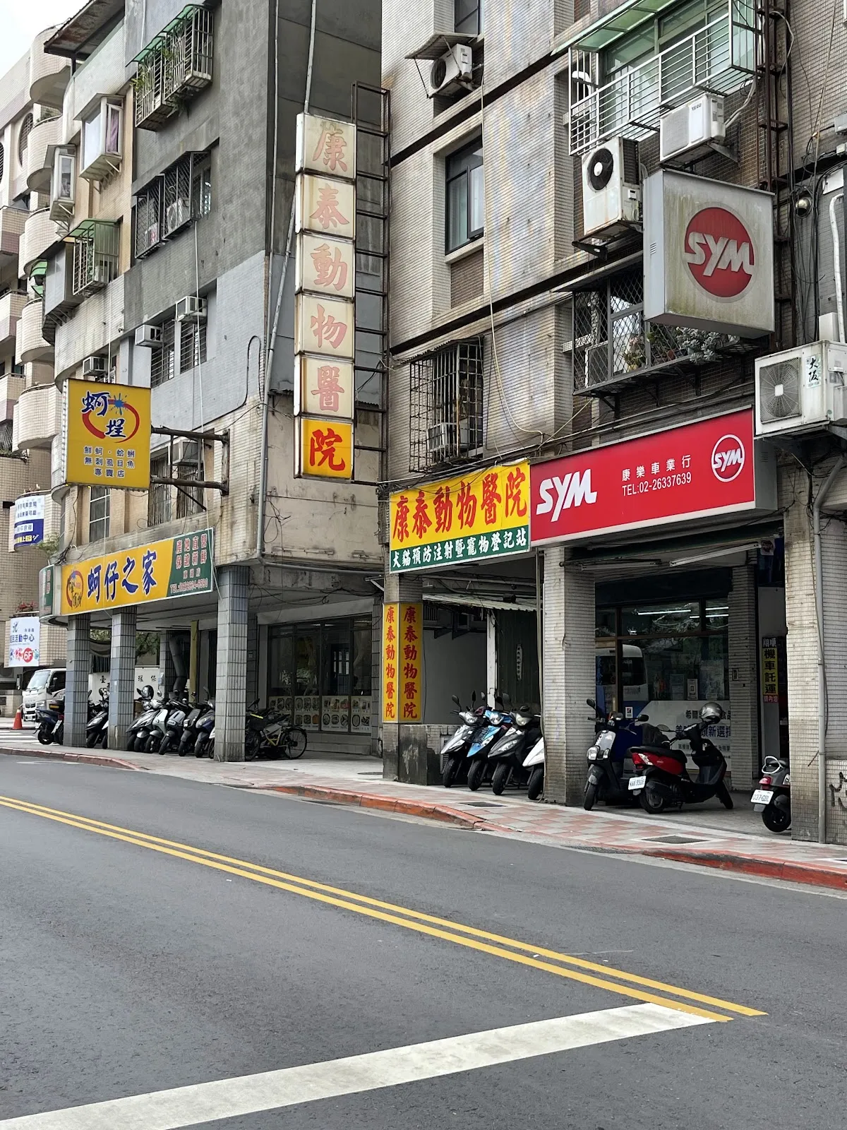 康泰動物醫院