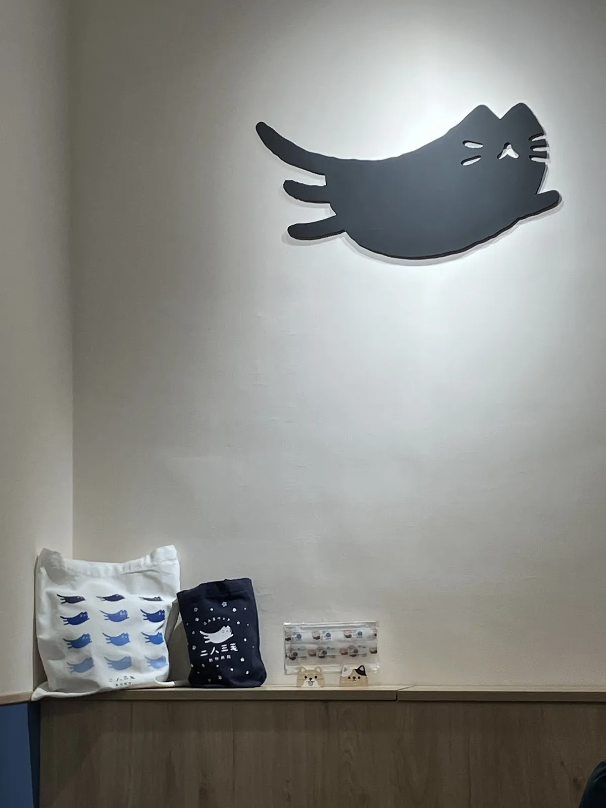 二人三毛動物醫院