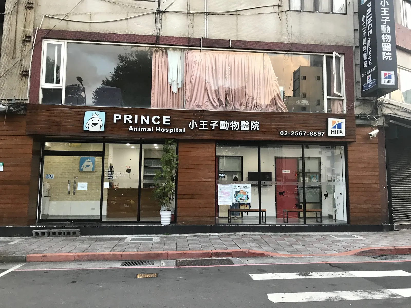 小王子動物醫院復健分院