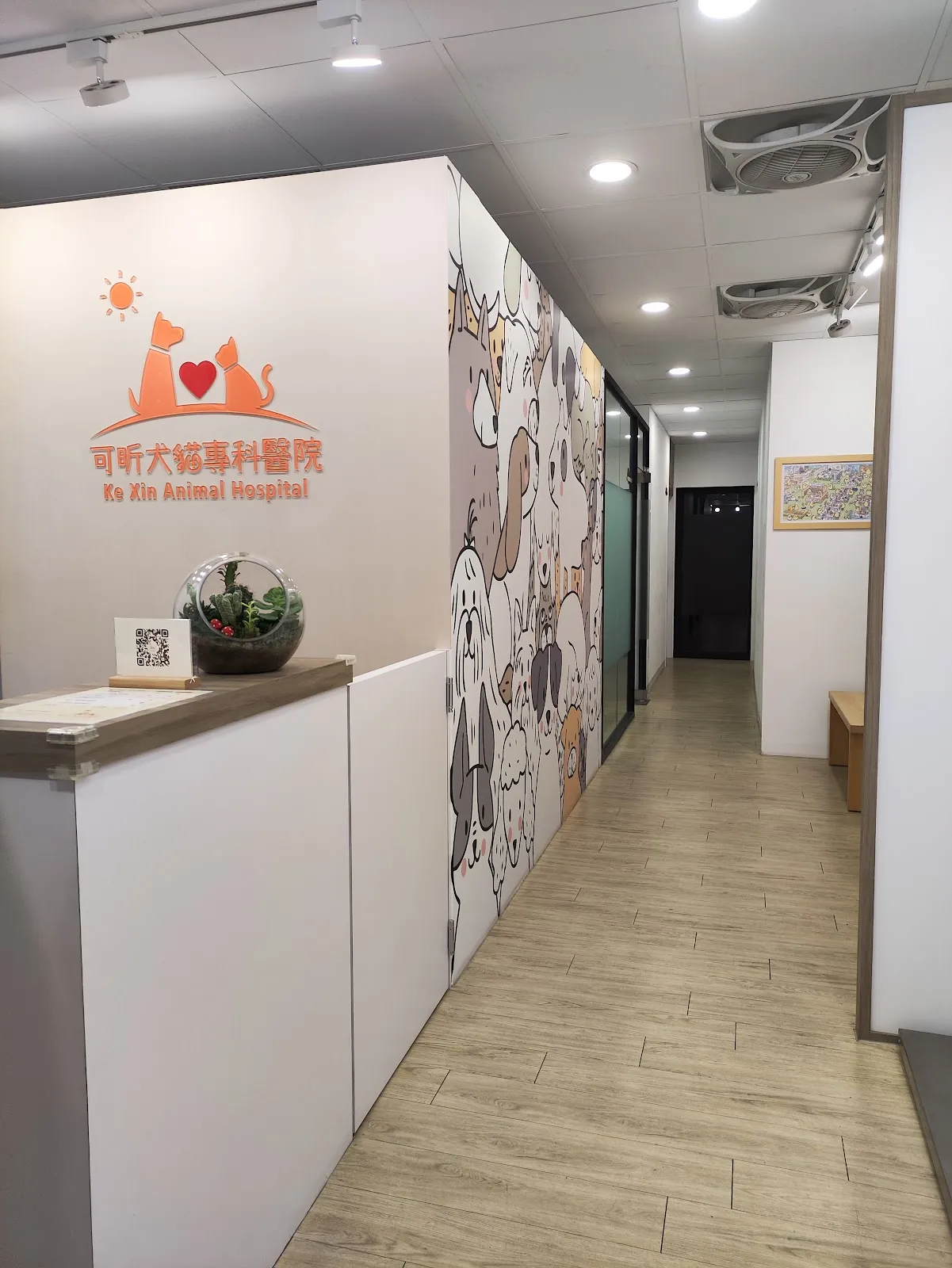可昕犬貓專科醫院