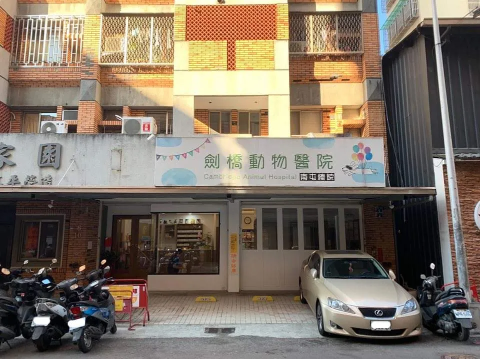 劍橋動物醫院