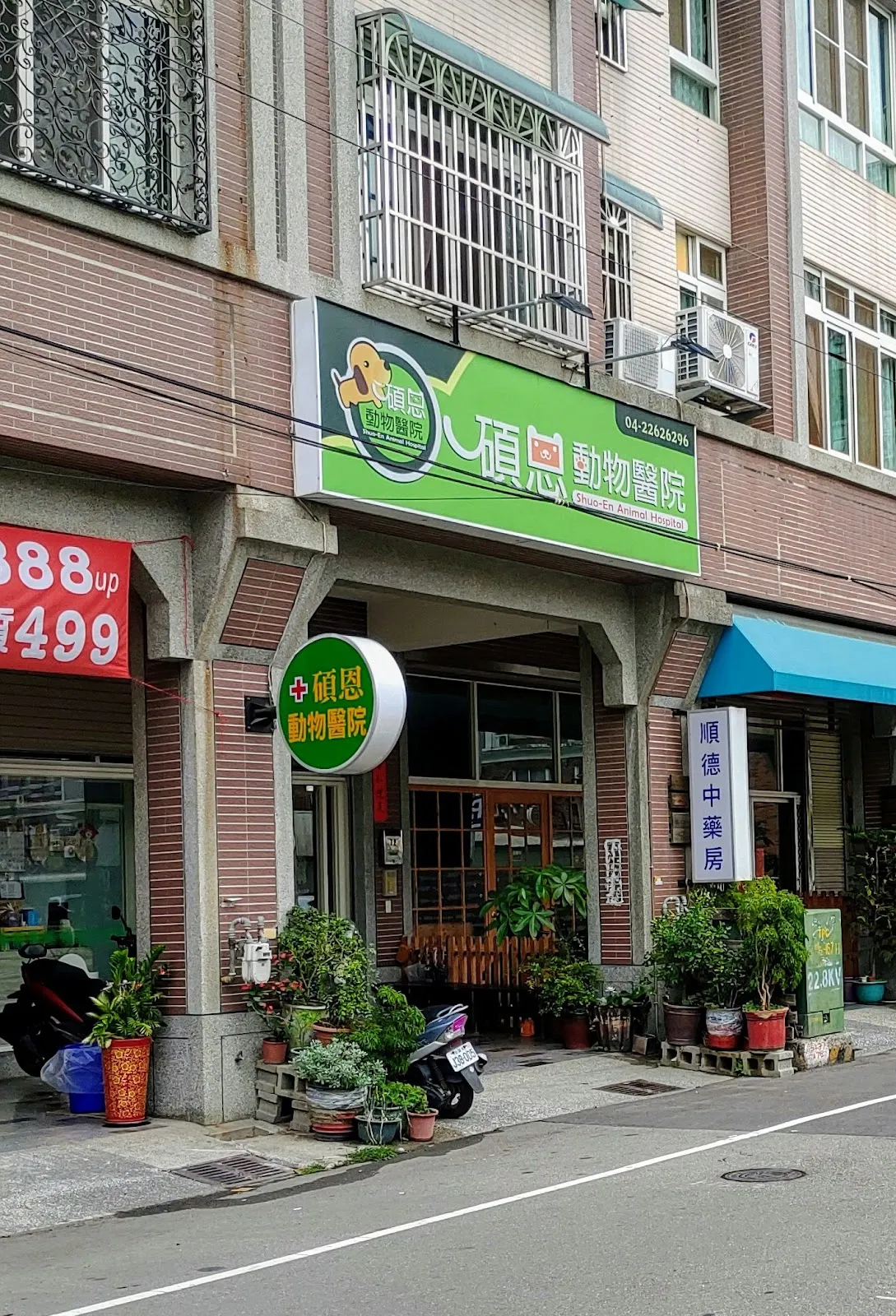 碩恩動物醫院