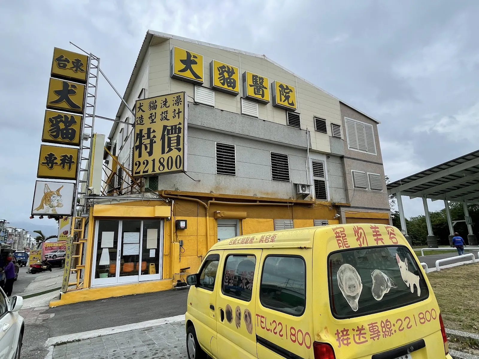 樺牧經濟動物診所