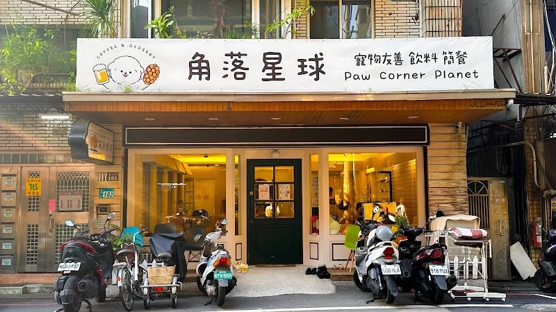 角落星球 Paw Corner Planet｜寵物友善