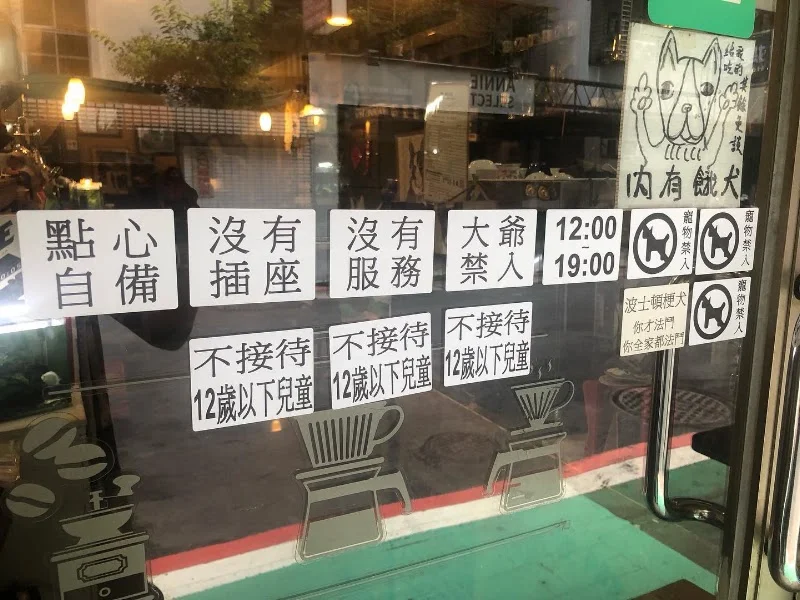 山狗大咖啡館