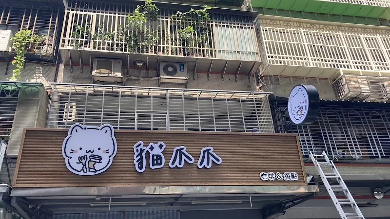 貓爪爪貓咪咖啡廳(未滿12歲孩童請電話預約)