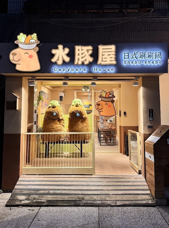 水豚屋CapybaraHouse