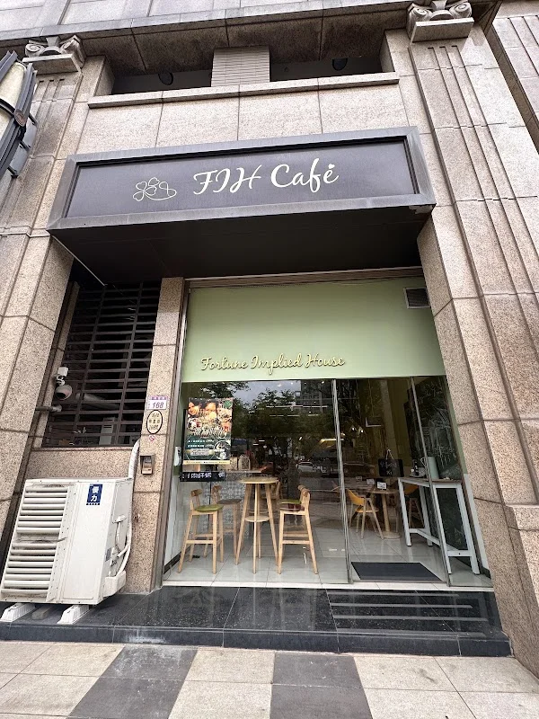 FIH Café 幸蘊坊 調酒咖啡廳/寵物友善/肉桂捲/可麗露/提拉米蘇