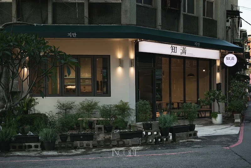 知滿Cafe'
