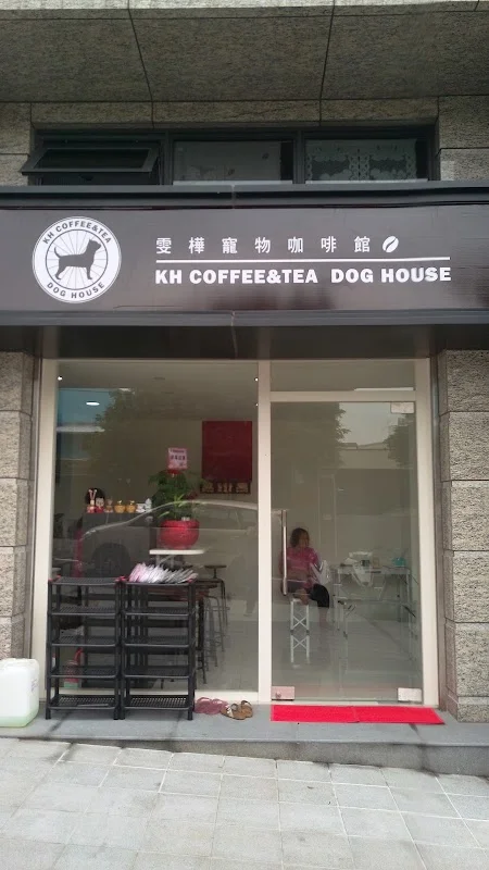 KH雯樺寵物咖啡