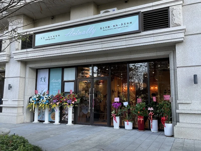 其實 Actually 義式餐廳 創意飲調-桃園寵物友善餐廳|義式餐廳|網美餐廳|聚餐推薦|寵物咖啡廳