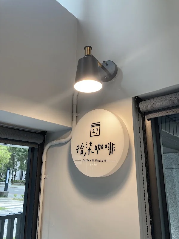 拾柒咖啡｜寵物友善
