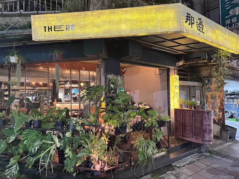 那邊 THERE