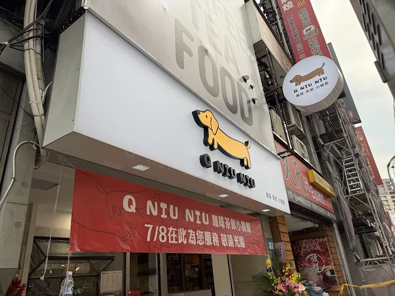 Q NIU NIU 咖啡茶飲小餐館