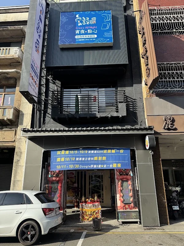 宵歸暝-台南美術店（寵物友善）