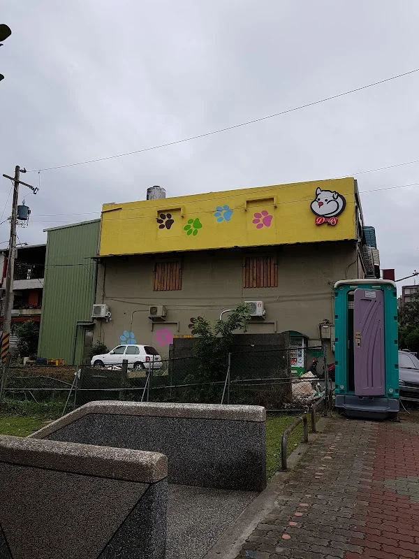 狗爸的狗窩寵物會館