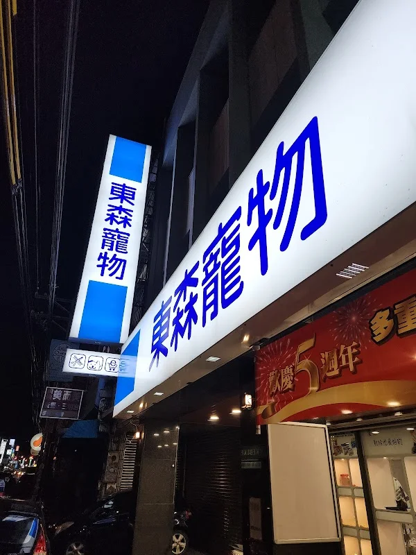 新竹小郭寵物店