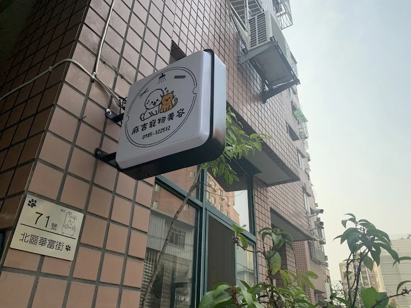 天吉寵物有限公司