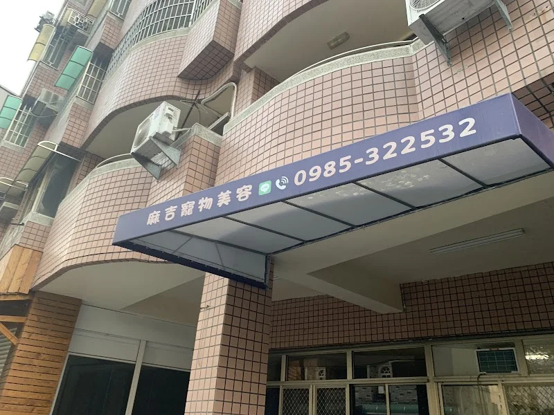 天吉寵物有限公司