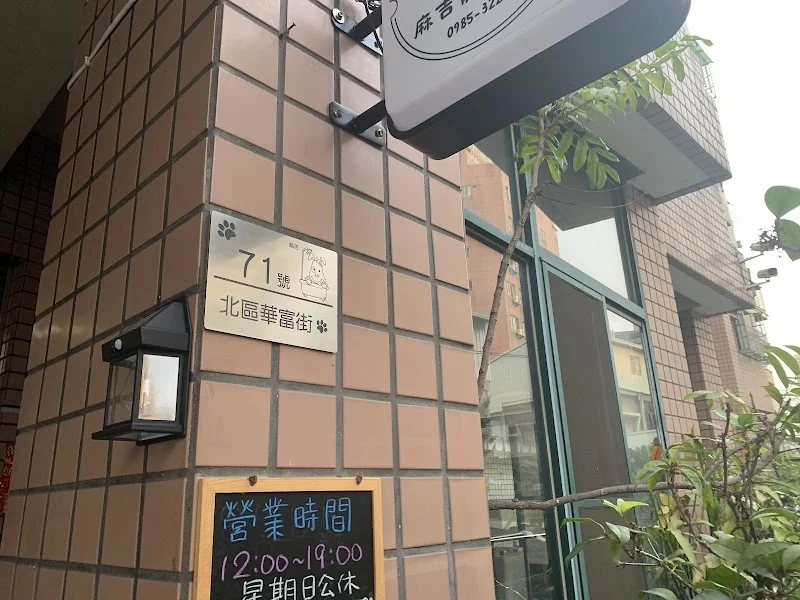 天吉寵物有限公司