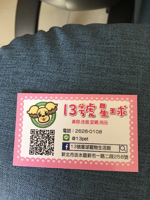 九號行星寵物系生活館