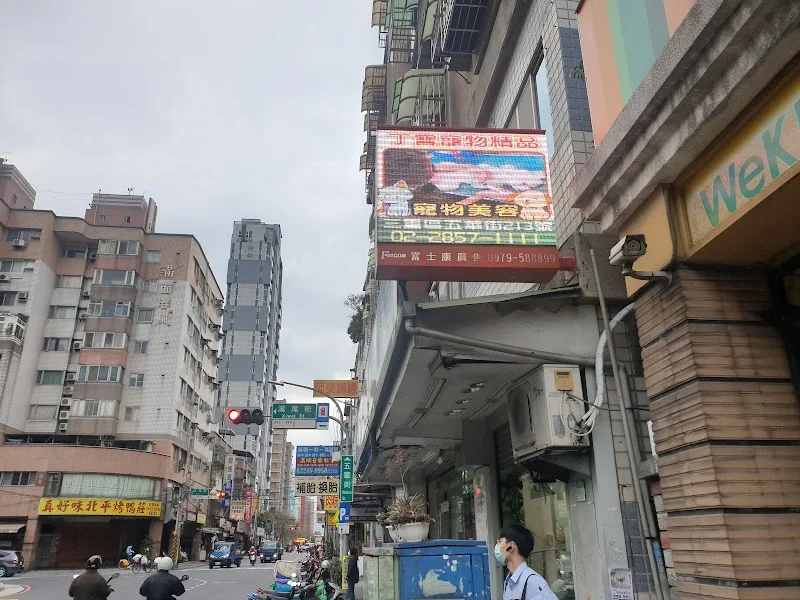 丁寶寵物沙龍精品館