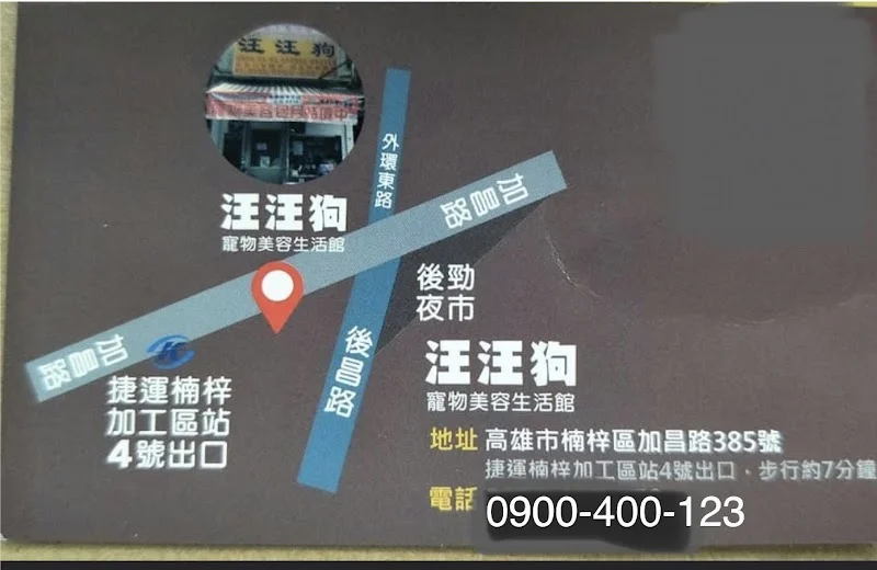 咪咪阿狗狗寵物店