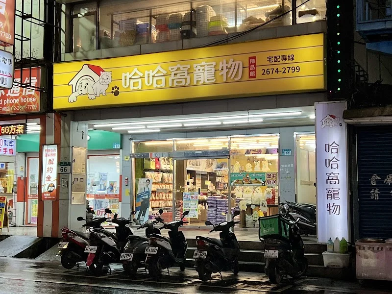 狗窩寵物精品店