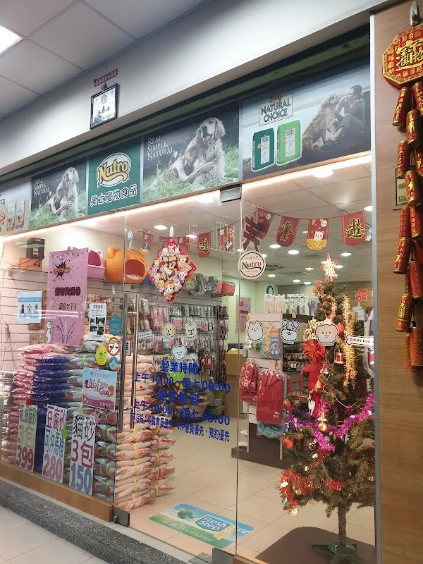 心肝寶貝寵物用品有限公司