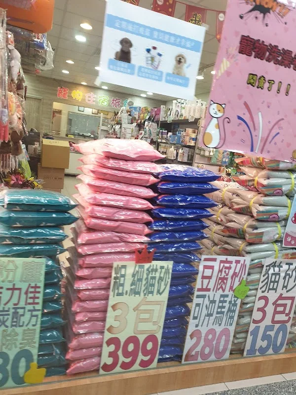 心肝寶貝寵物用品有限公司