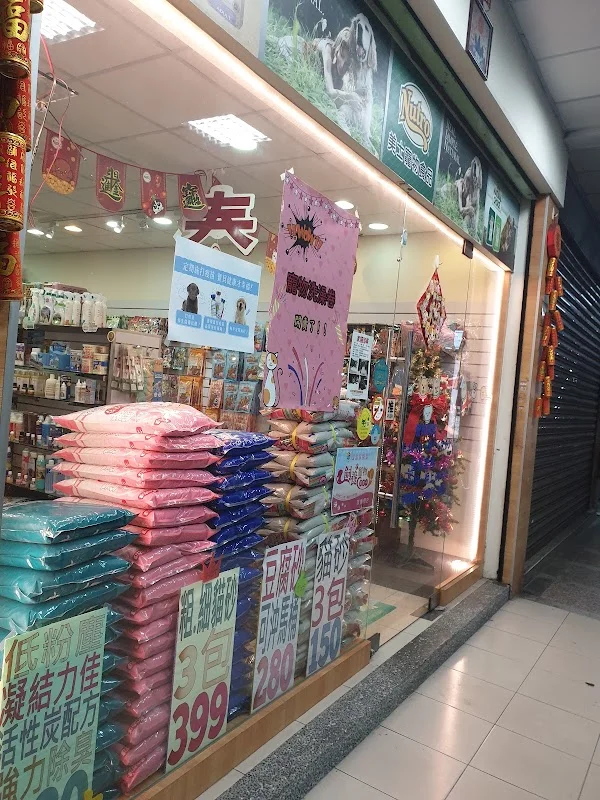 心肝寶貝寵物用品有限公司