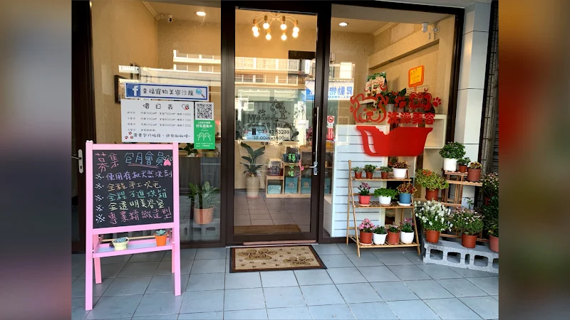 幸福美滿寵物坊