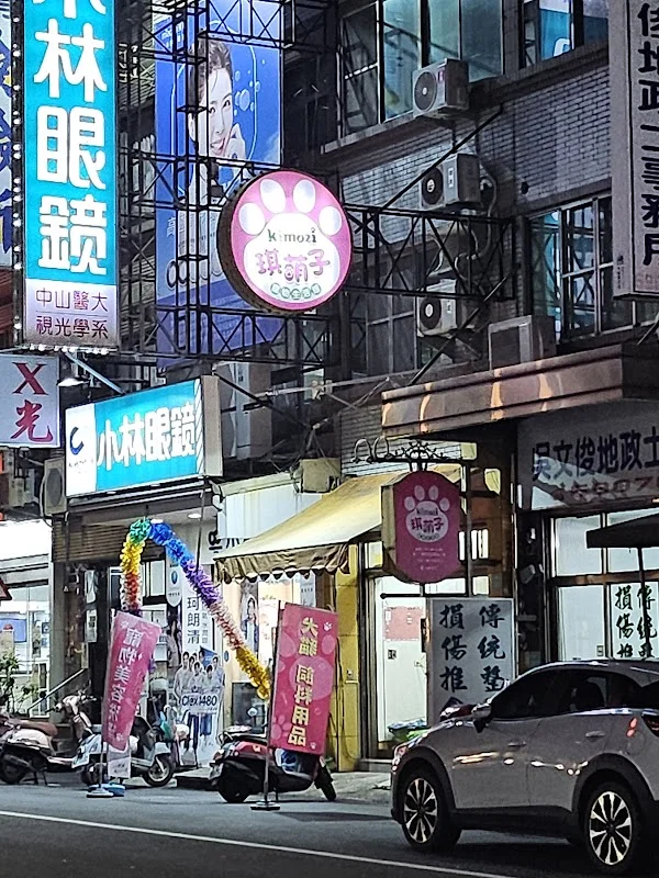 小跑車寵物生活館