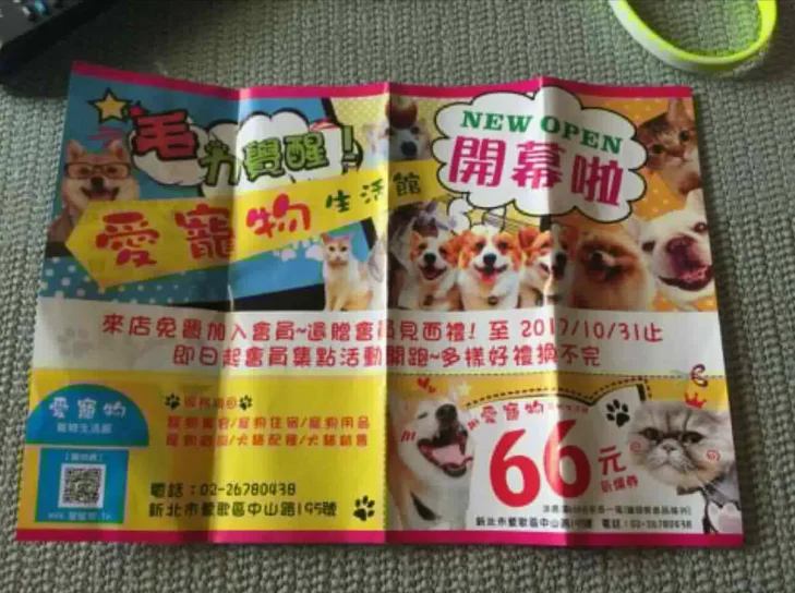 愛寵物寵物生活館